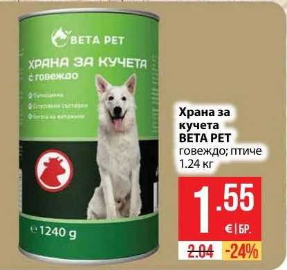 BETA PET Храна за кучета говеждо; птиче 1.24 кг