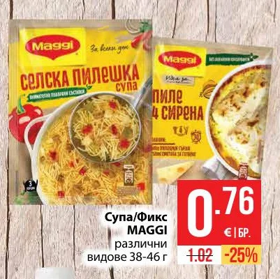MAGGI Супа/Фикс различни видове 38-46 г