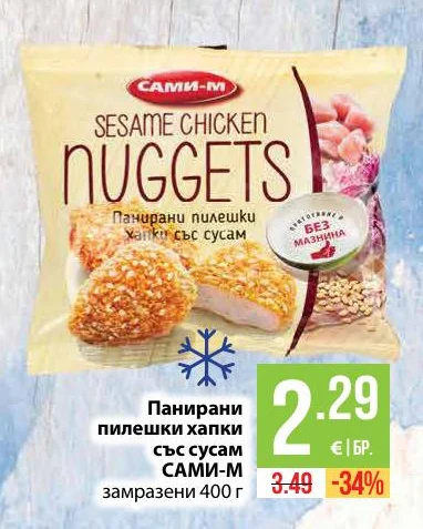 САМИ-М Панирани пилешки хапки със сусам 400 г