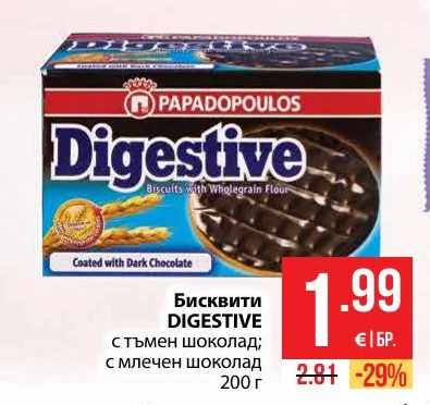 PAPADOPOULOS Бисквити DIGESTIVE с тъмен шоколад; с млечен шоколад 200 г
