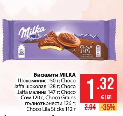 Бисквити MILKA Choco Jaffa шоколад 128 г