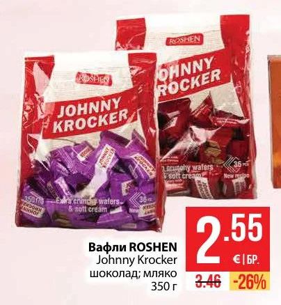 ROSHEN Вафли Johnny Krocker шоколад; мляко 350 г