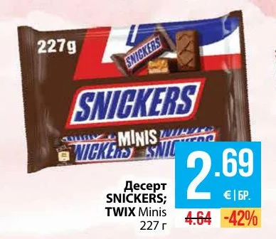 Десерт SNICKERS; TWIX Minis 227 г