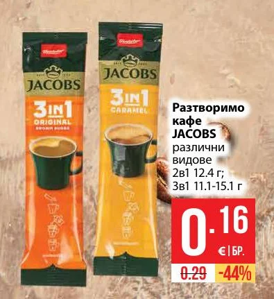 JACOBS Разтворимо кафе различни видове 2в1 12.4 г; 3в1 11.1-15.1 г