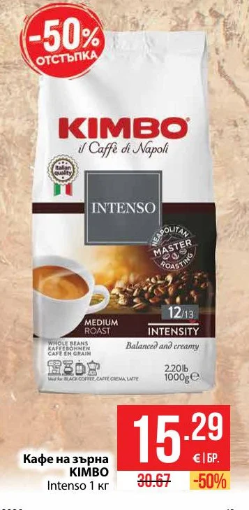 KIMBO Кафе на зърна Intenso 1 кг