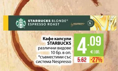 STARBUCKS Кафе капсули различни видове 10 бр. в оп.
