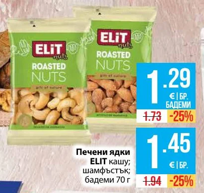 ELIT Печени ядки кашу 70 г