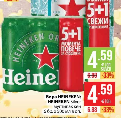Бира HEINEKEN; HEINEKEN Silver мултипак кен 6 бр. х 500 мл в оп.