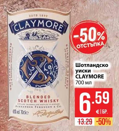 CLAYMORE Шотландско уиски 700 мл