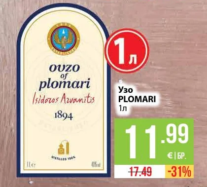 Узо PLOMARI 1 л