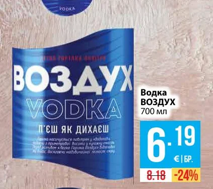 Водка ВОЗДУХ 700 мл