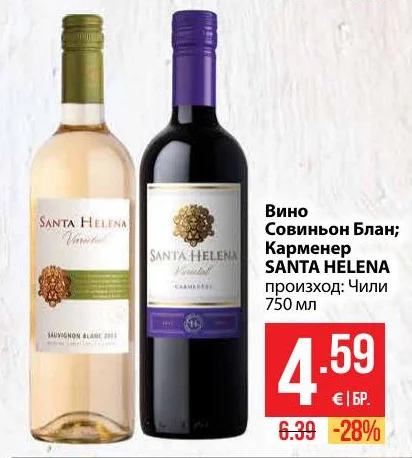 SANTA HELENA Вино Совиньон Блан; Карменер 750 мл