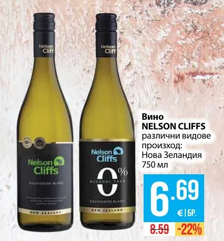 Вино NELSON CLIFFS различни видове 750 мл