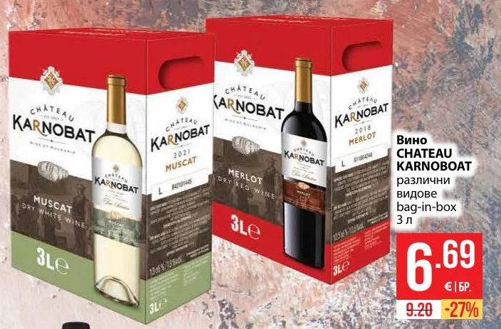 CHATEAU KARNOBAT Вино CHATEAU KARNOBOAT различни видове bag-in-box 3 л