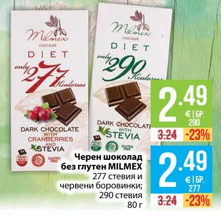 MILMEX Черен шоколад без глутен 277 стевия и червени боровинки; 290 стевия 80 г