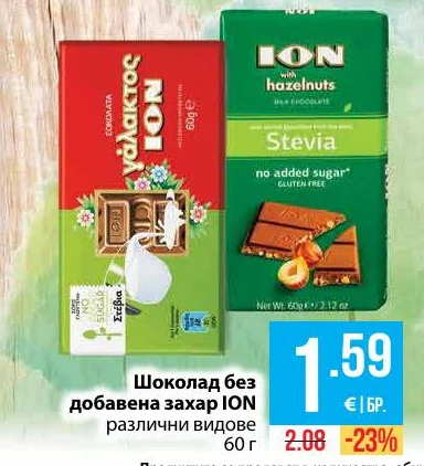 Шоколад без добавена захар ION различни видове 60 г
