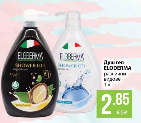 ELODERMA Душ гел различни видове 1 л