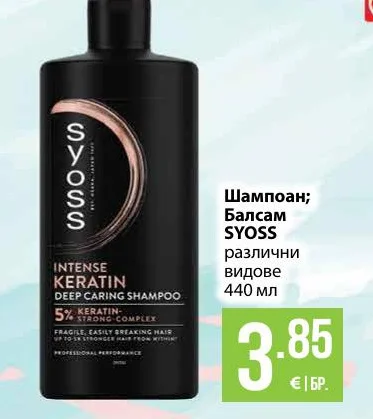SYOSS Шампоан; Балсам различни видове 440 мл