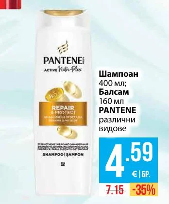 PANTENE Шампоан; Балсам различни видове 400 мл; 160 мл