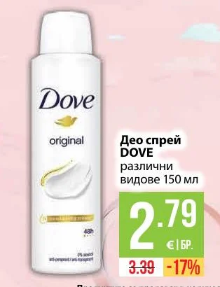 DOVE Део спрей различни видове 150 мл