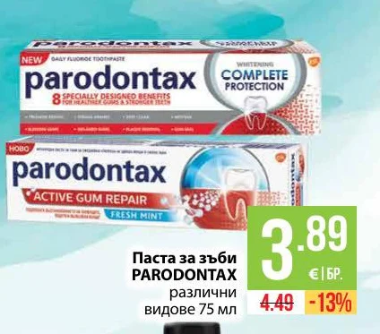 PARODONTAX Паста за зъби различни видове 75 мл