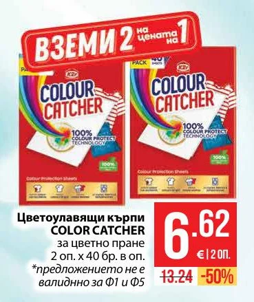COLOR CATCHER Цветоулавящи кърпи за цветно пране 2 оп. х 40 бр. в оп.