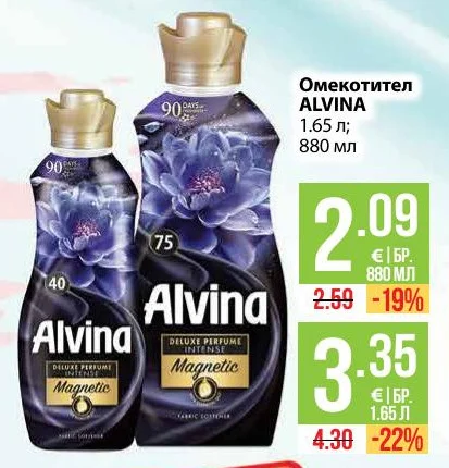 ALVINA Омекотител 1.65 л; 880 мл