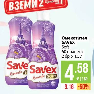 SAVEX Омекотител Soft 2 бр. х 1.5 л