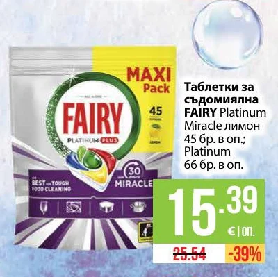 FAIRY Таблетки за съдомиялна Platinum Miracle лимон 45 бр. в оп.; Platinum 66 бр. в оп.