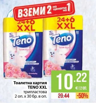 Тоалетна хартия TENO XXL трипластова 2 оп. х 30 бр. в оп.