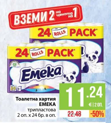 EMEKA Тоалетна хартия трипластова 2 оп. х 24 бр. в оп.