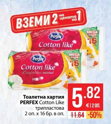 PERFEX Тоалетна хартия Cotton Like трипластова 2 оп. х 16 бр. в оп.