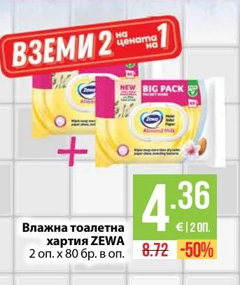 ZEWA Влажна тоалетна хартия 2 оп. х 80 бр. в оп.