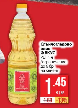 Ф ВКУС Слънчогледово олио 1 л