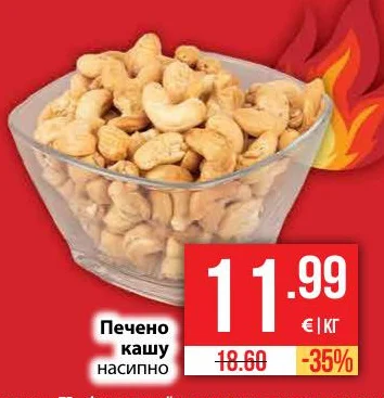 Печено кашу насипно