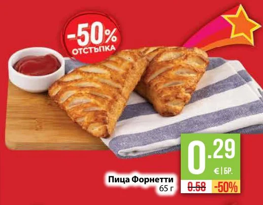 Пица Форнетти 65 г