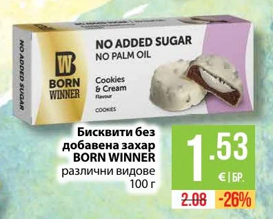 BORN WINNER Бисквити без добавена захар различни видове 100 г