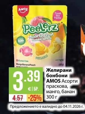 AMOS Желирани бонбони Асорти праскова, манго, банан 300 г