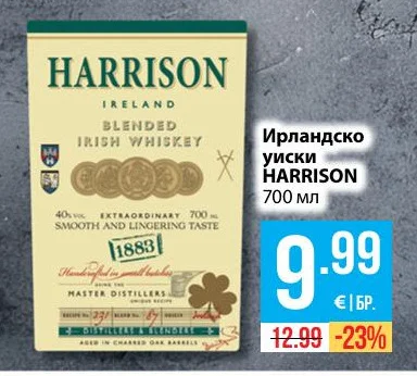 Ирландско уиски HARRISON 700 мл