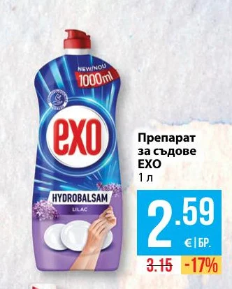 EXO Препарат за съдове 1 л