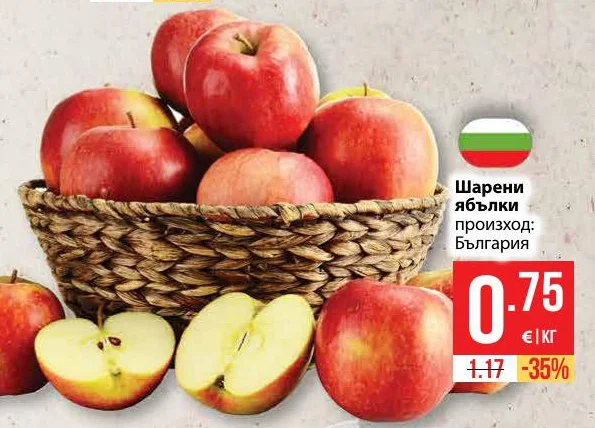 Шарени ябълки произход: България