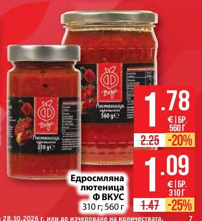Ф ВКУС Едросмляна лютеница 310 г; 560 г