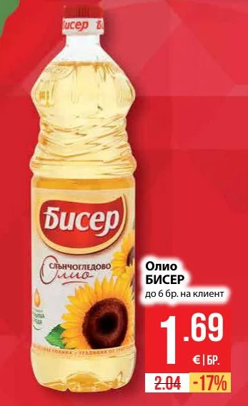 Бисер Олио