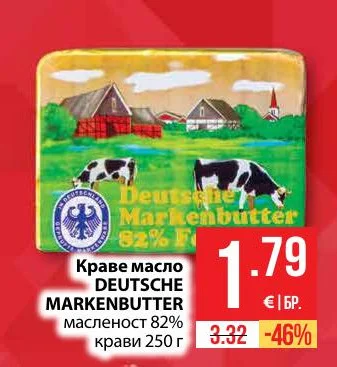 Краве масло DEUTSCHE MARKENBUTTER масленост 82% 250 г