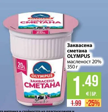 OLYMPUS Заквасена сметана масленост 20% 350 г