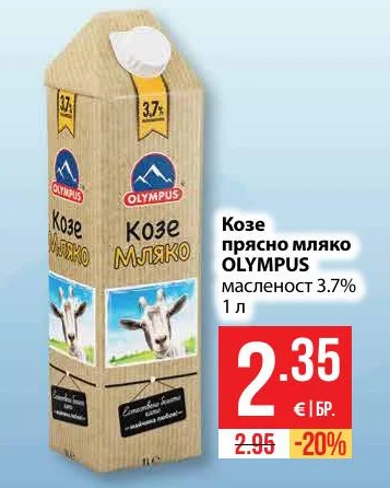 OLYMPUS Козе прясно мляко, масленост 3.7% 1 л
