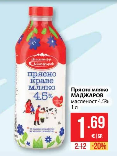 Прясно мляко МАДЖАРОВ масленост 4.5% 1 л