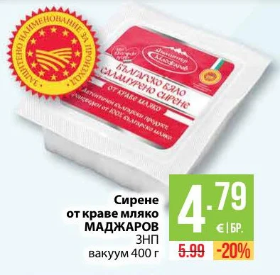 МАДЖАРОВ Сирене от краве мляко ЗНП вакуум 400 г