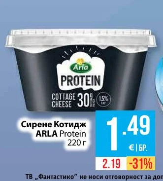 ARLA Protein Сирене Котидж 220 г