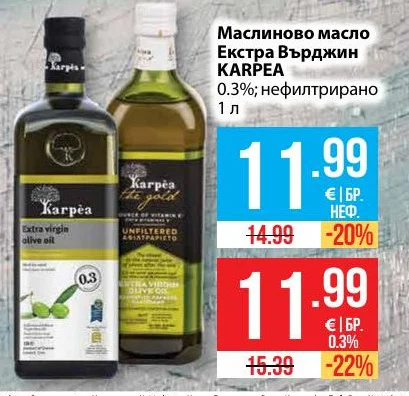 Маслиново масло Екстра Върджин KARPEA 0.3%; нефилтрирано 1 л